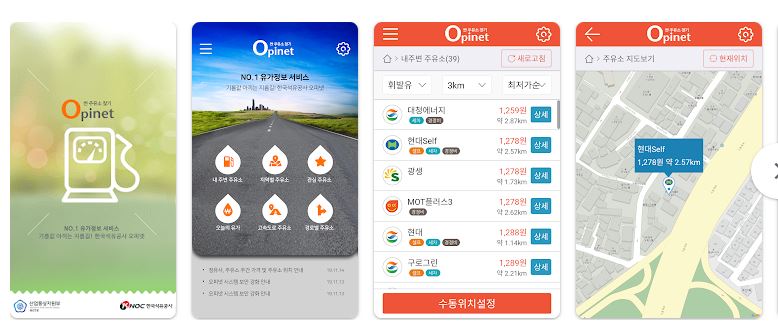 오피넷 앱 다운로드