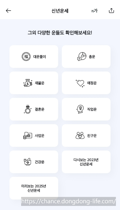 2024년 신년운세 무료