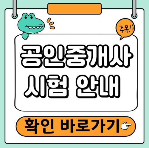 공인중개사 시험