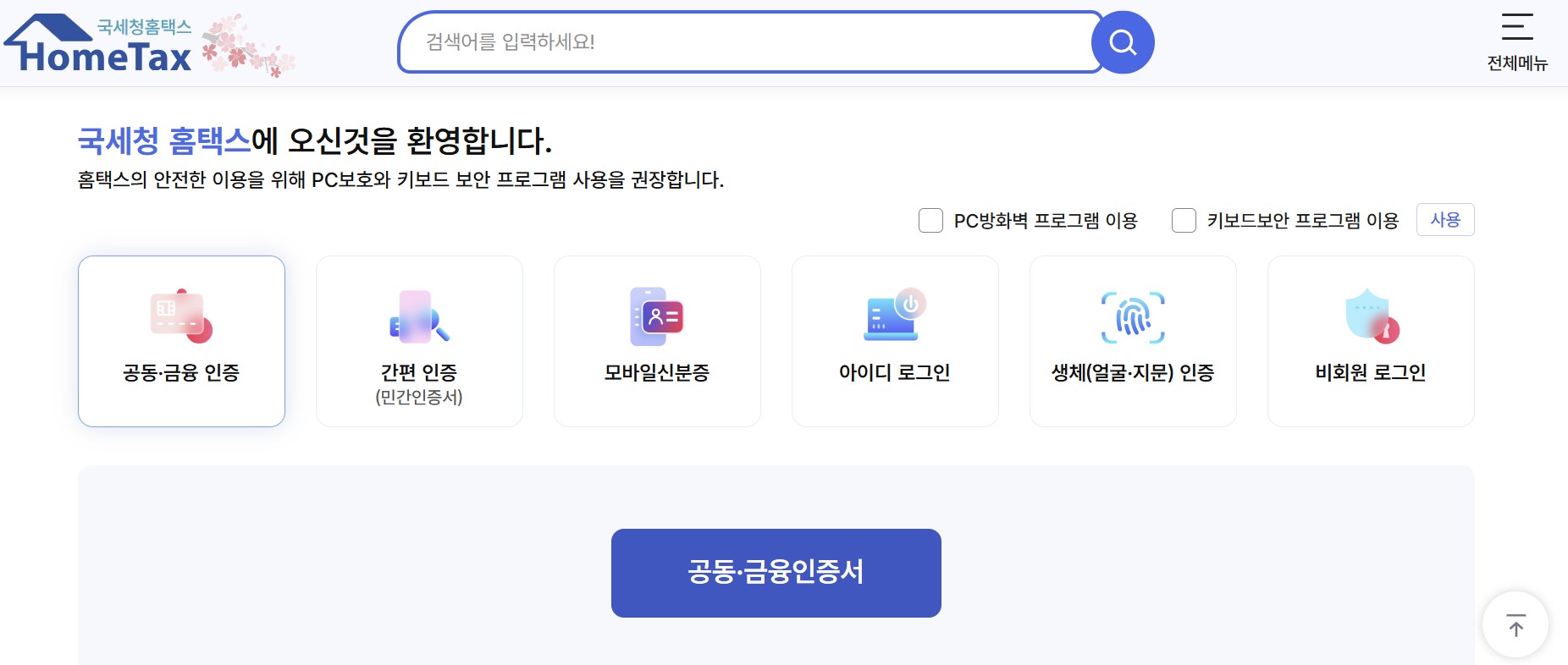 종합소득세 환급 금액 원클릭 서비스