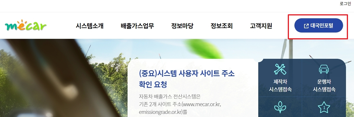 대국민포털 바로가기 아이콘 위치 안내