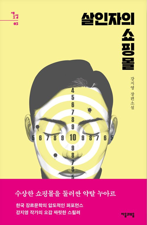 킬러들의쇼핑몰 원작