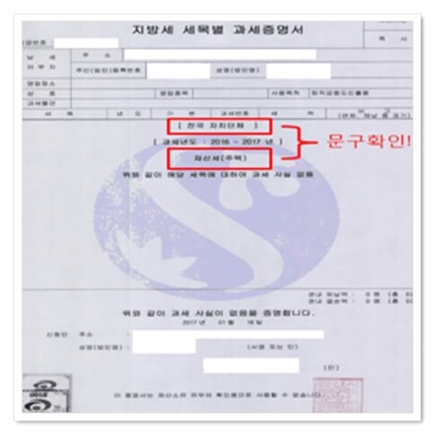 지방세 세목별 과세증명서 발급