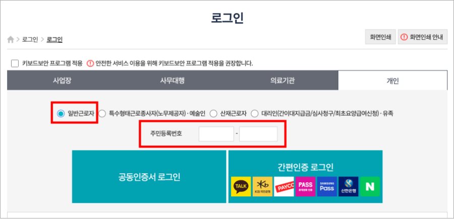 고용-보험료-조회-사이트