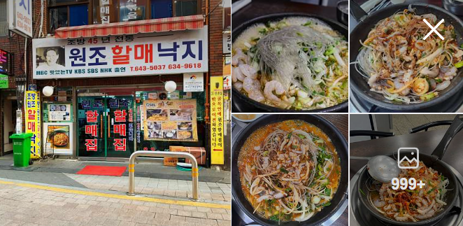 원조할매낙지