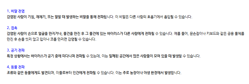 전염 경로 입니다.