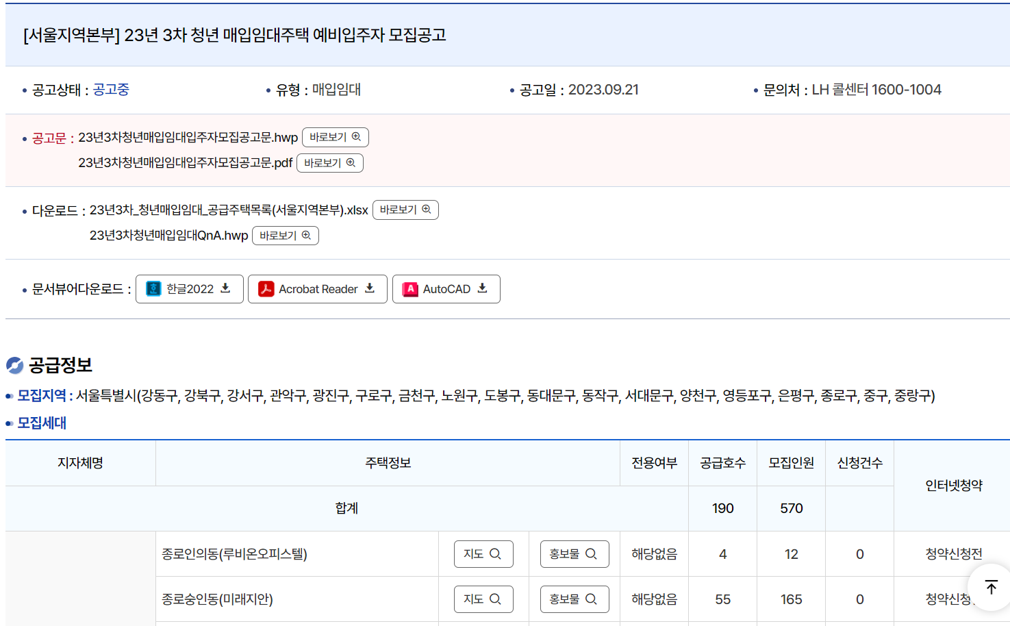 청년 서울 매입임대주택 LH청약