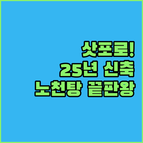 삿포로 시티뷰 호텔 순위 2025년 ..
