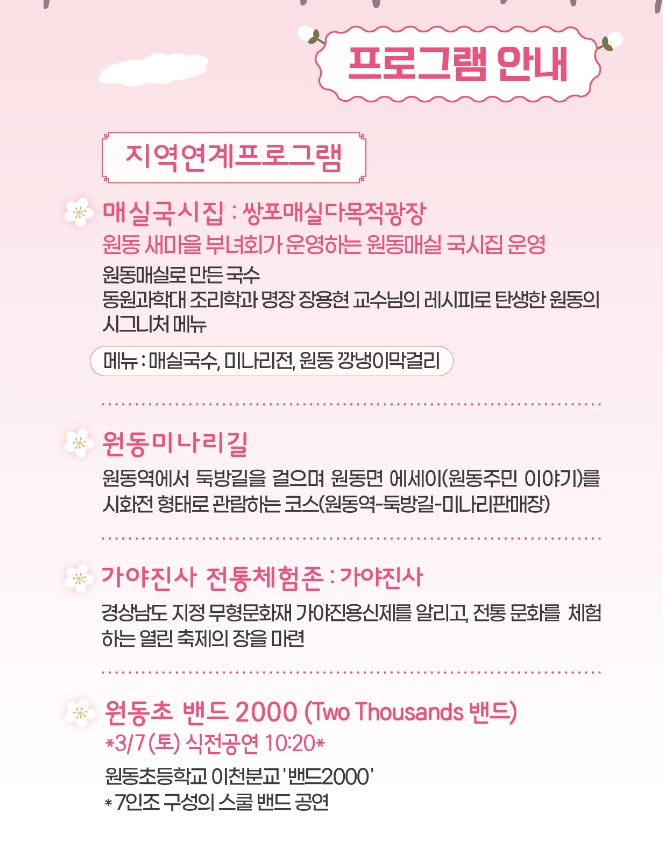 원동 매화축제