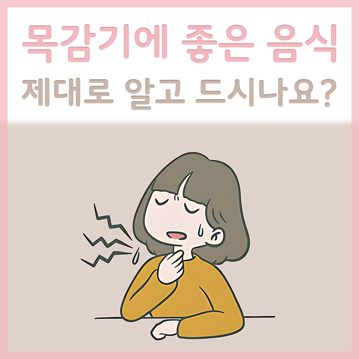 목감기