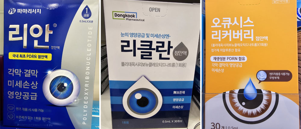 리쥬란크림-리쥬비넥스-가격-재고-재입고-상황-택배