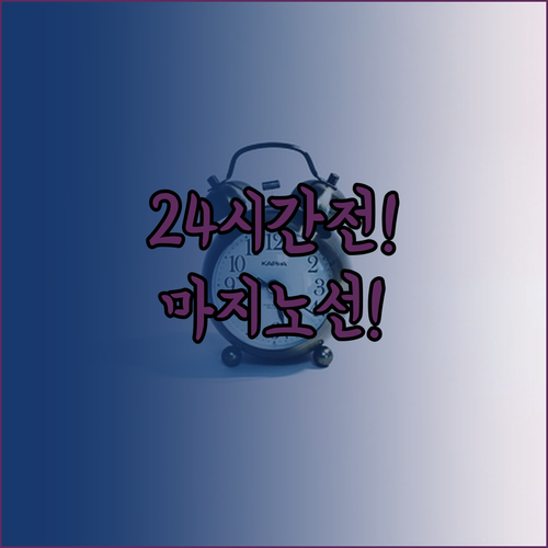 에어부산 취소 수수료, 출발 24시간..