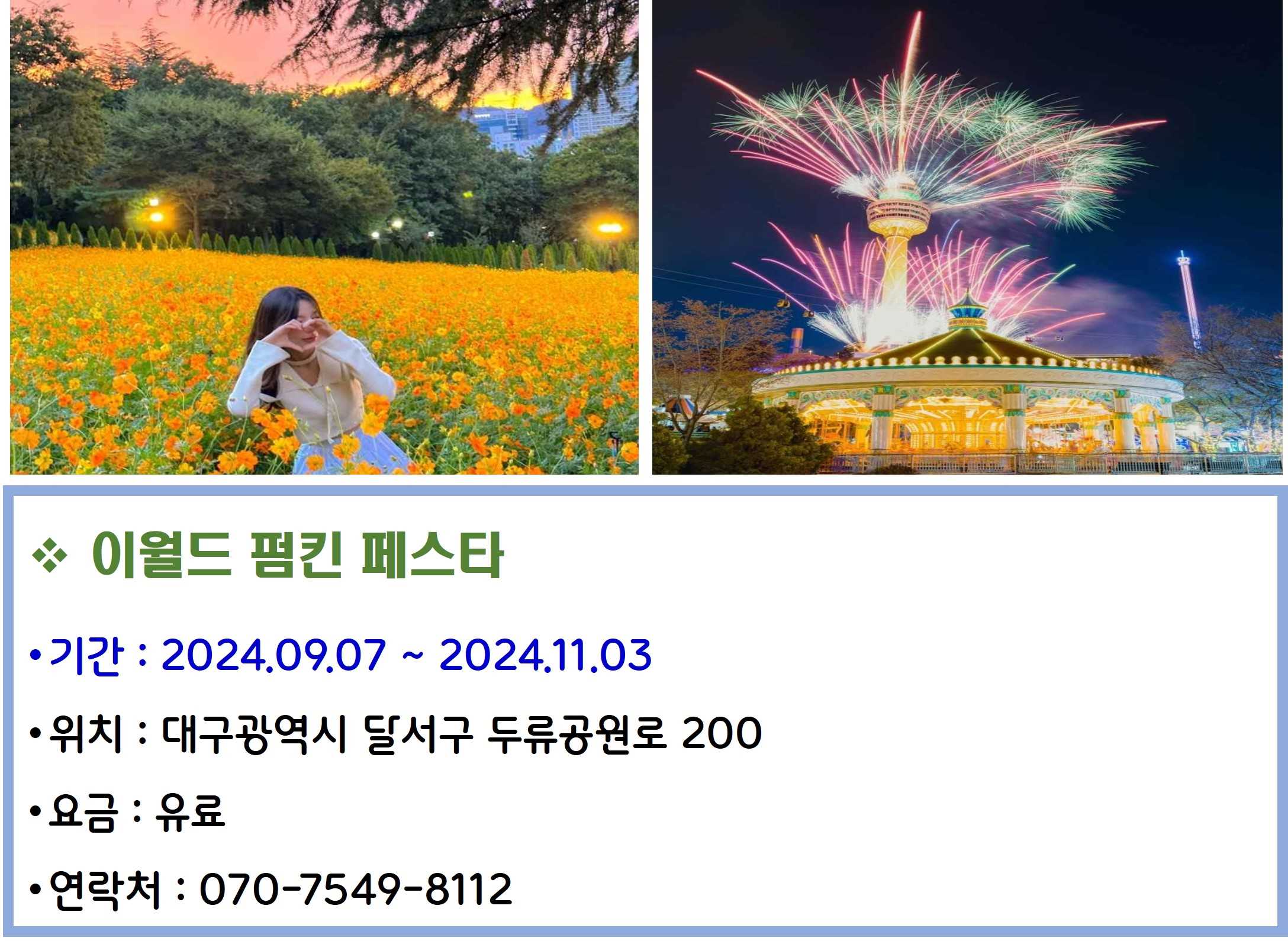 이월드 펌킨 페스타