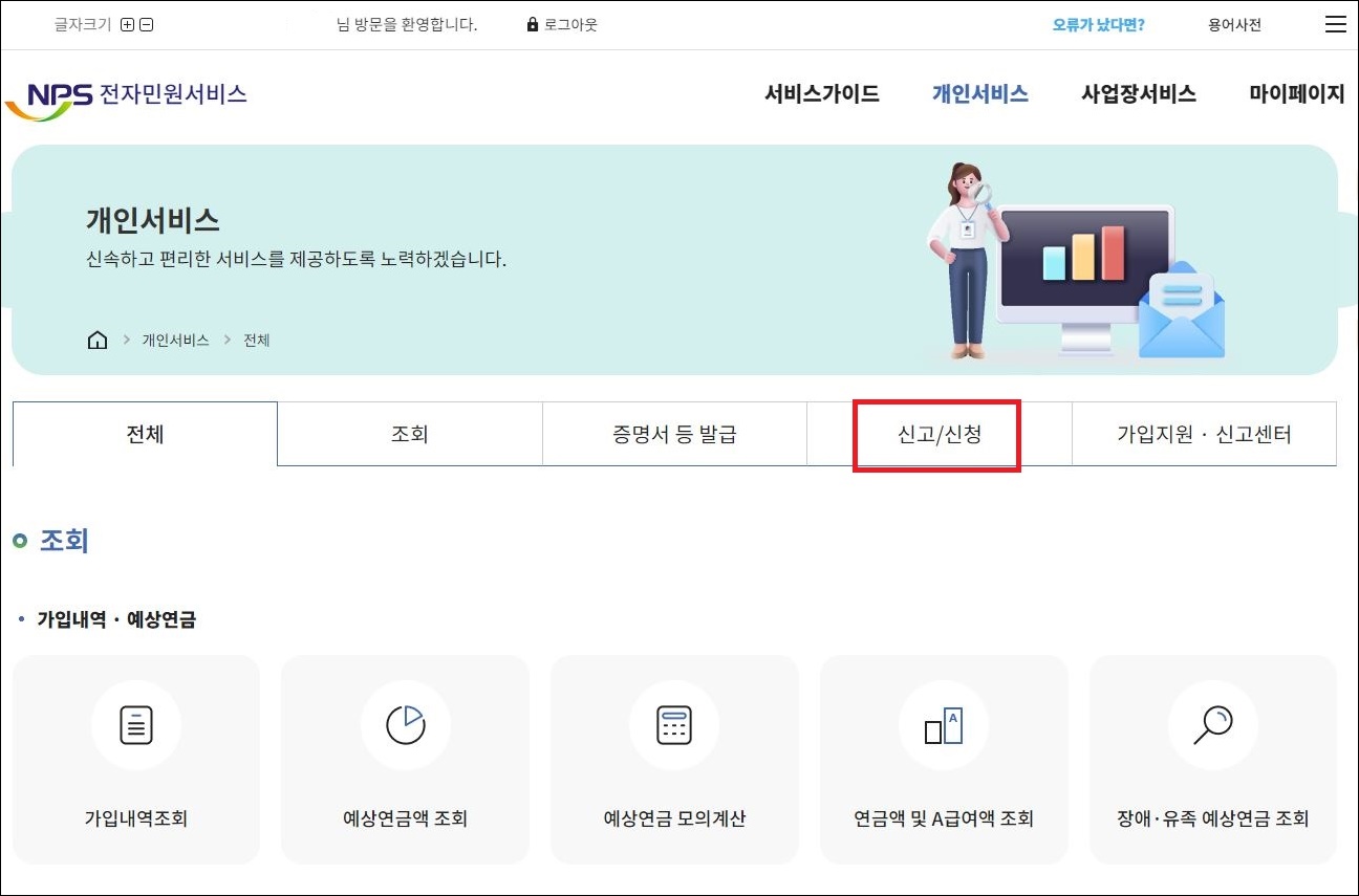 개인서비스 - 신고/신청