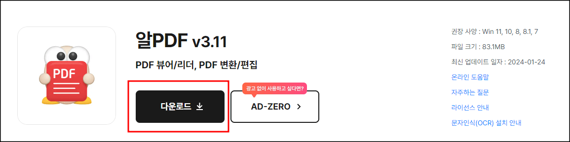 알PDF 뷰어 프로그램 설명