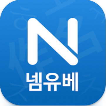 아기-이름-짓기-무료-작명-넴유베-어플-대표-이미지