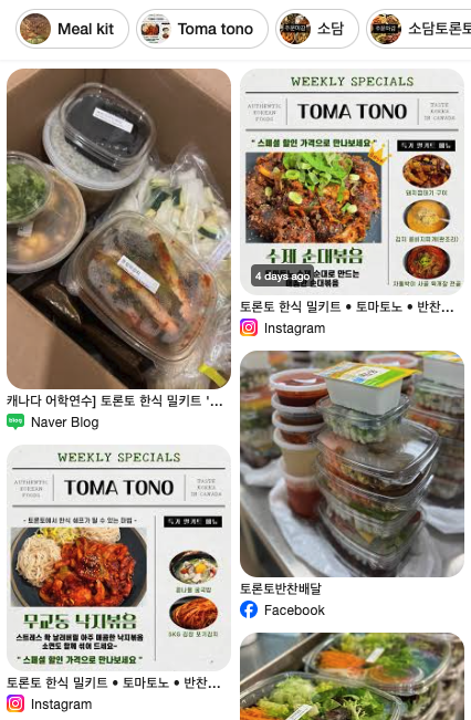 토론토 밀키트