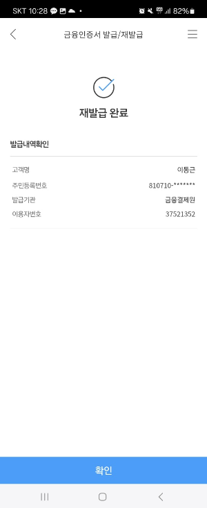 기업은행 금융인증서 발급방법