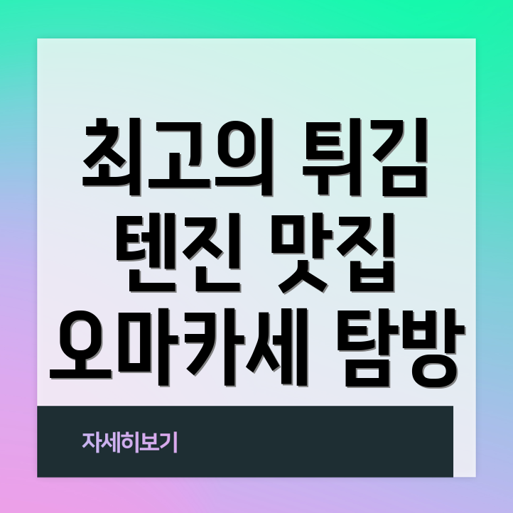 후쿠오카 텐진 맛집