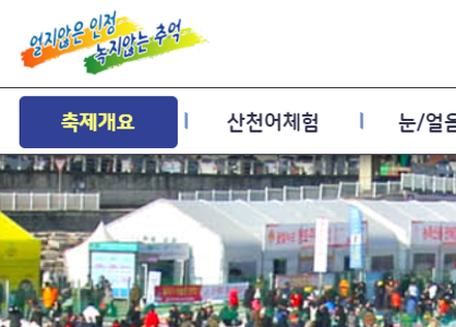 화천 산천어축제