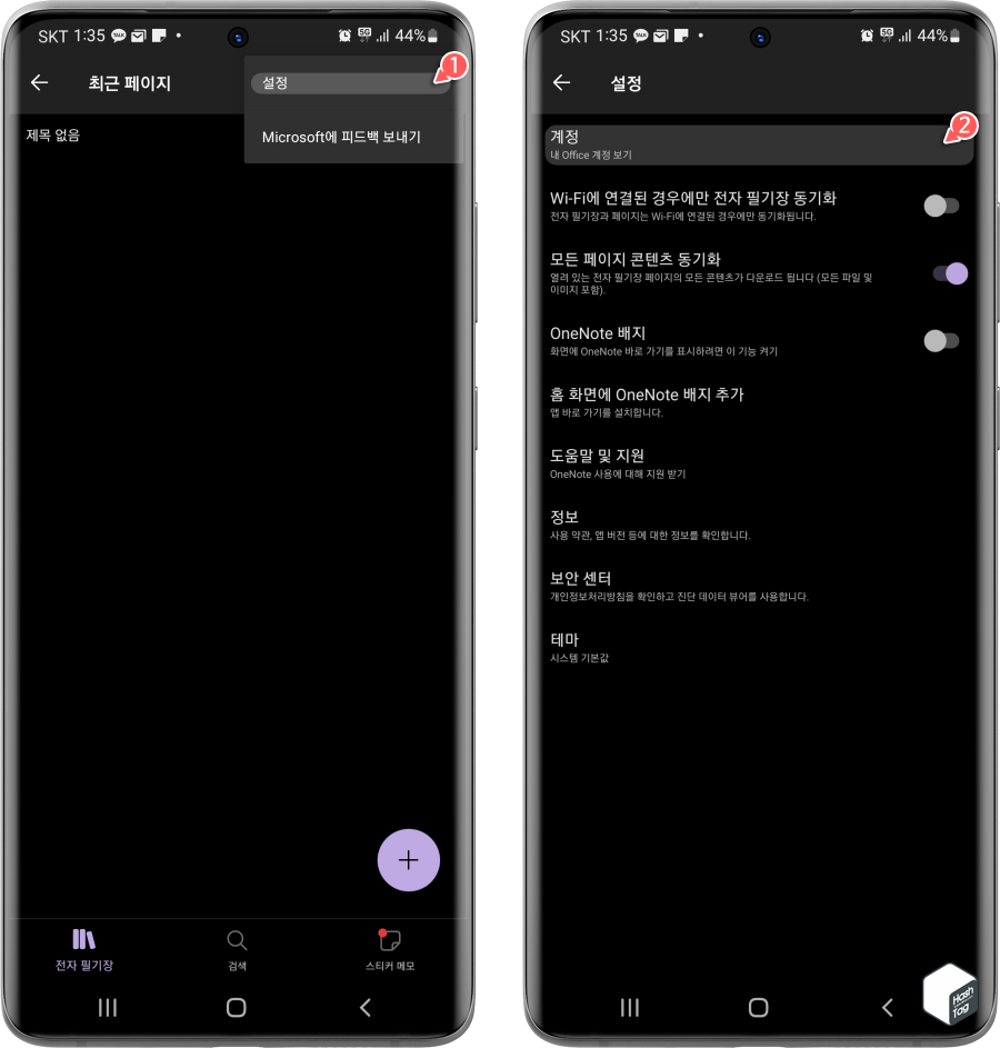 Android OneNote 앱 계정 설정