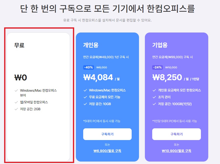 무료구독