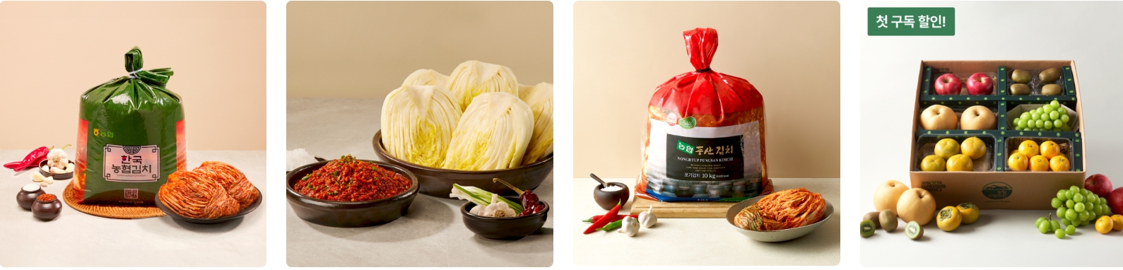 절임배추 월간농협 맛선 (특가,쿠폰팩)에서 살뜰하게 김장 준비