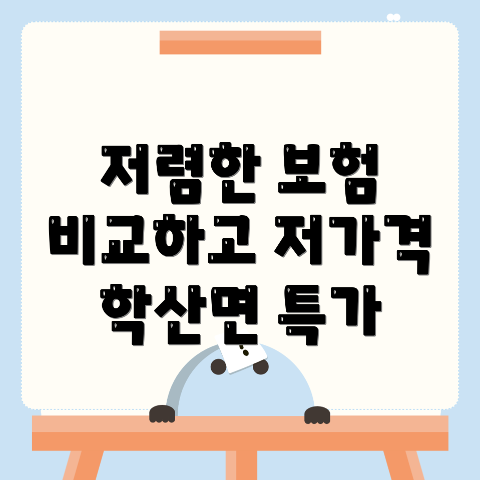 자동차보험 비교견적