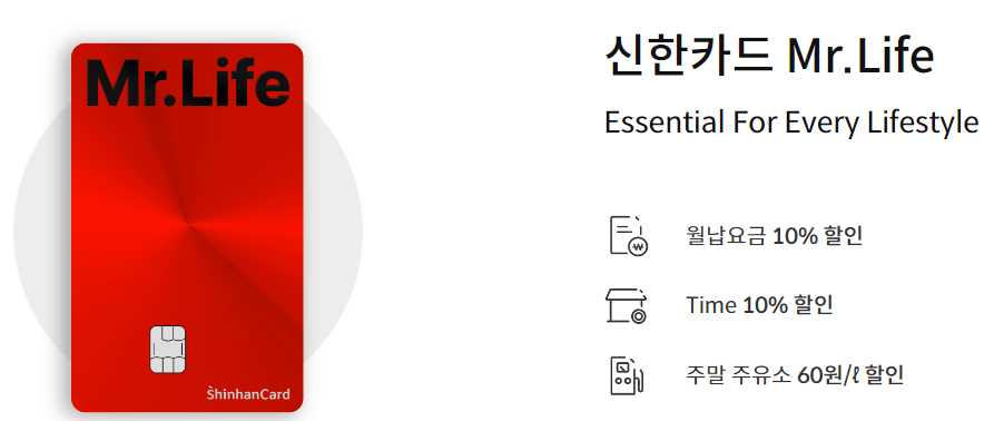 신한 미스터라이프