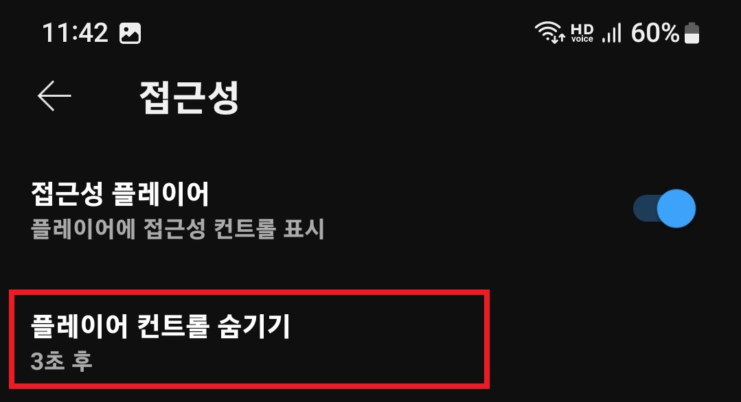 유튜브 재생바가 사라지는 시간을 설정하는 방법의 3번째 순서를 설명하는 이미지입니다.