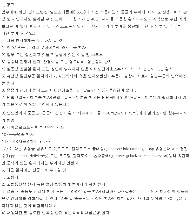 리바로브이정2 복용 주의사항