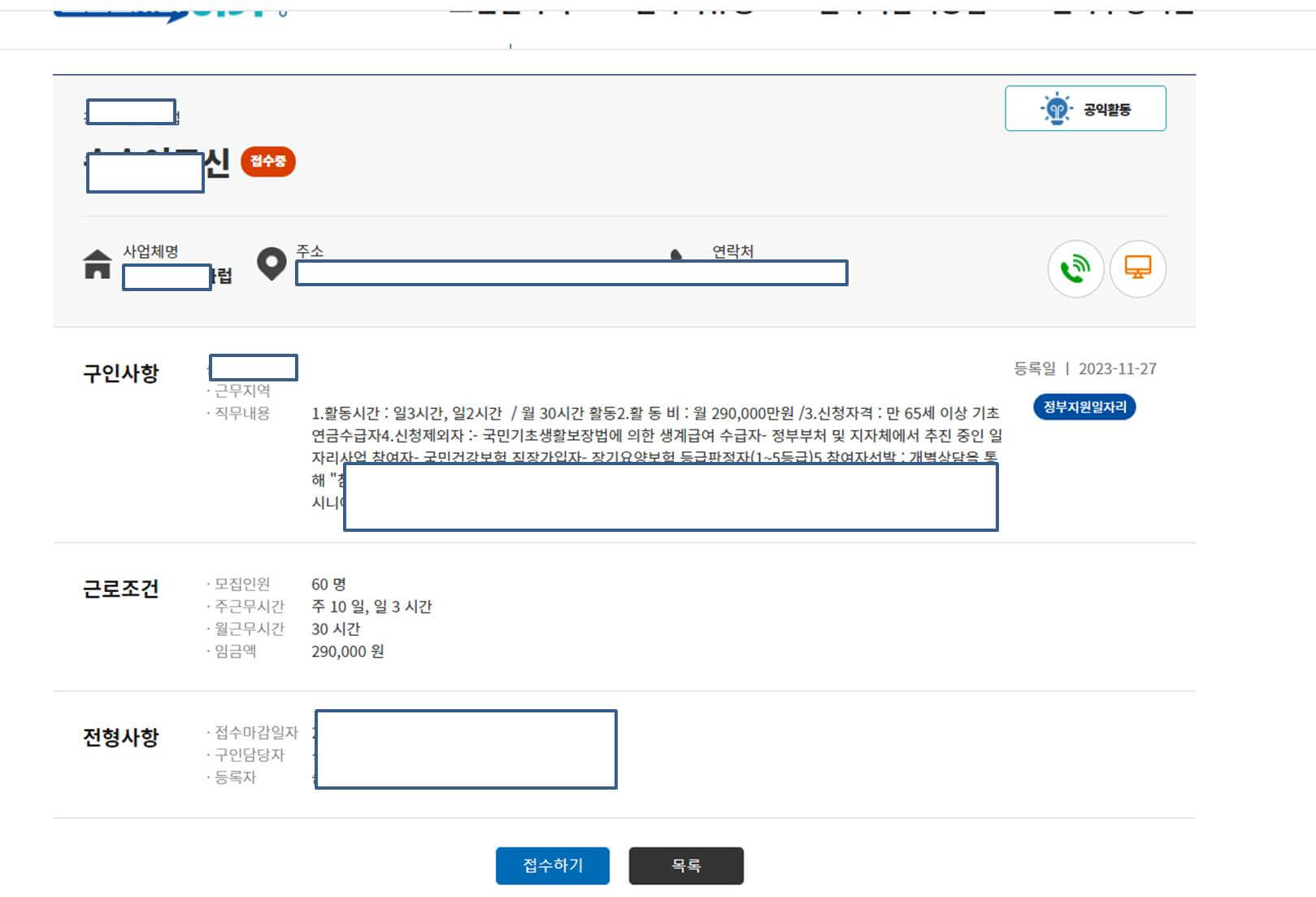 노인일자리여기