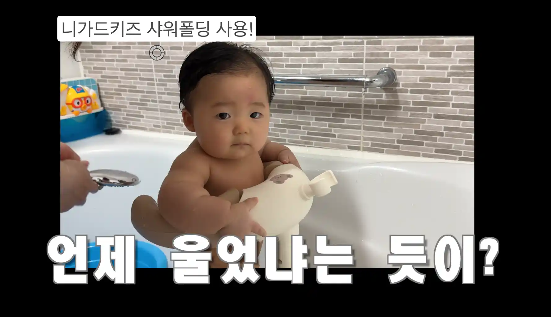 샤워할때