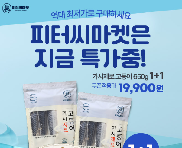 캐시닥 피터씨마켓 퀴즈 썸네일