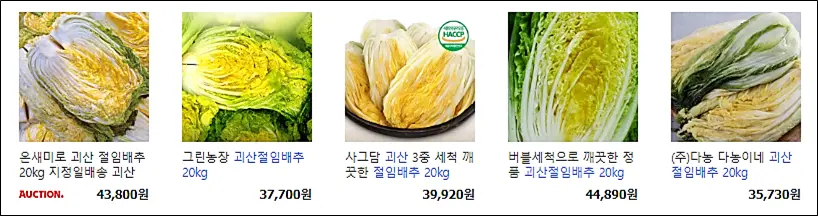 김장시기-김장재료-괴산절임배추