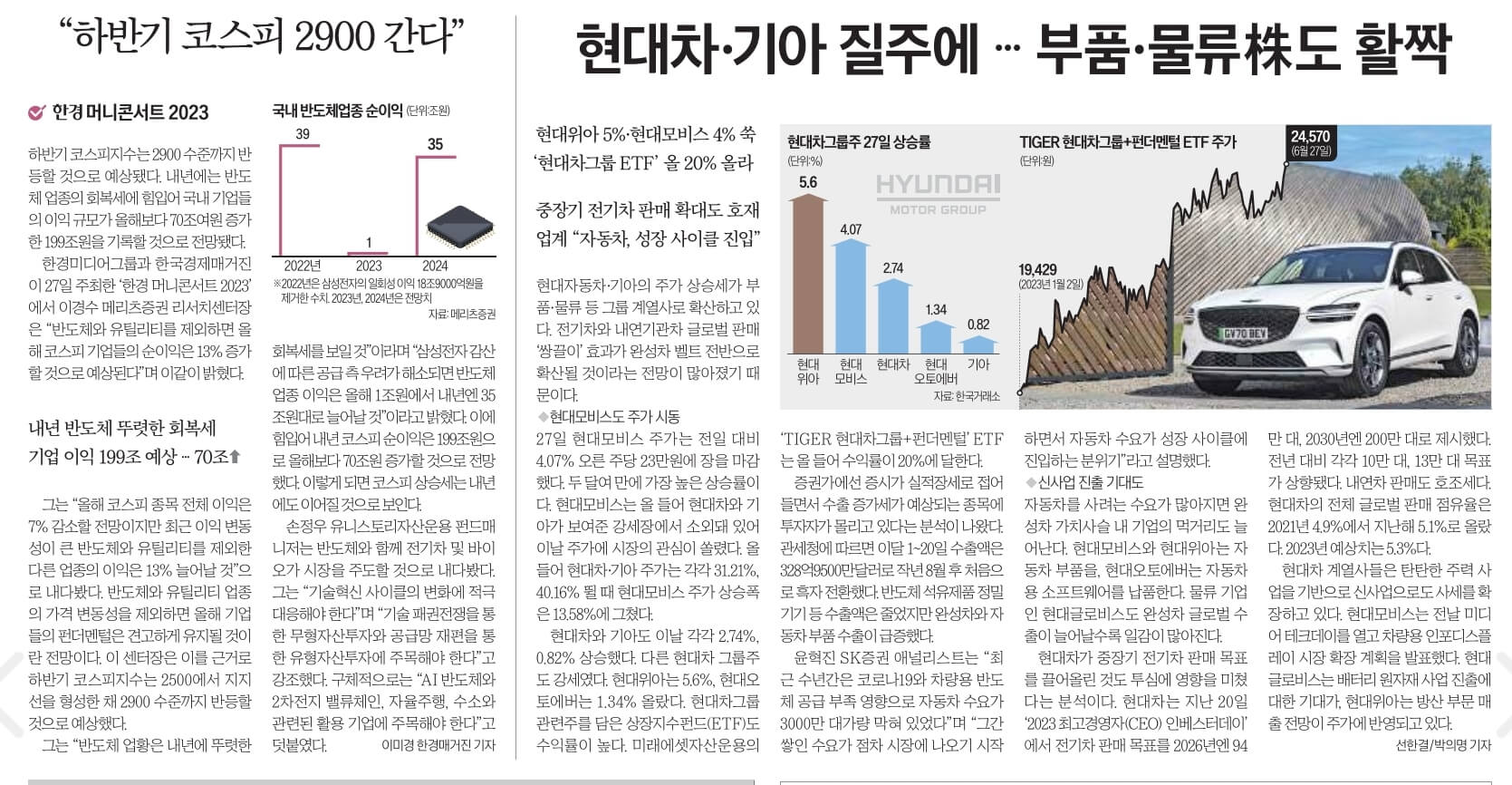 신문스크랩 6월 28일 수요일 9