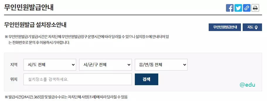 무인민원발급기 설치 장소 안내 페이지