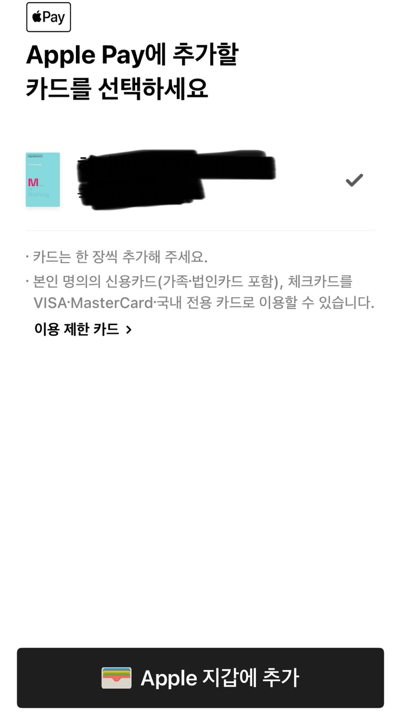 애플페이 현대카드 추가하기