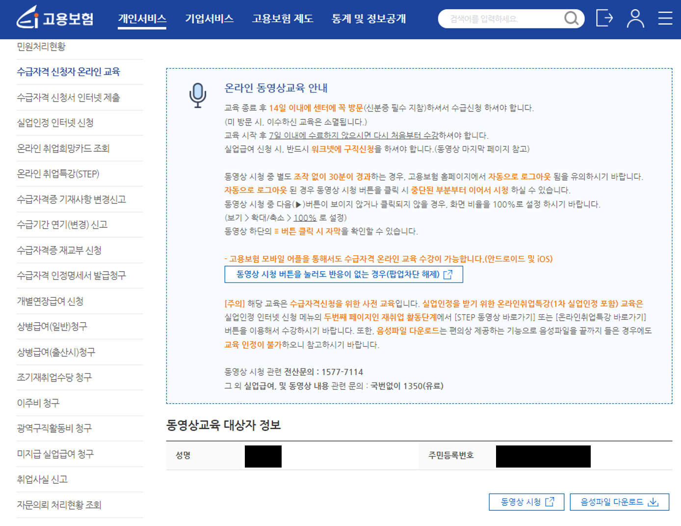 실업급여신청