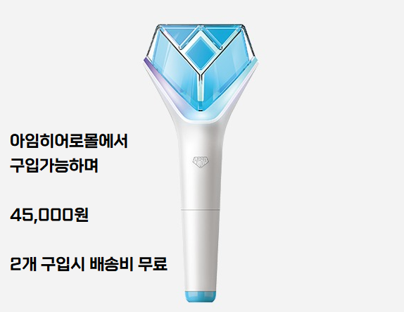 임영웅님 공식 응원봉