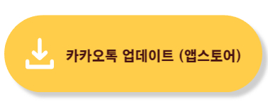 카카오톡 조용히 나가기