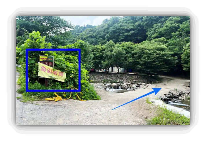 옹달샘쉼터입구