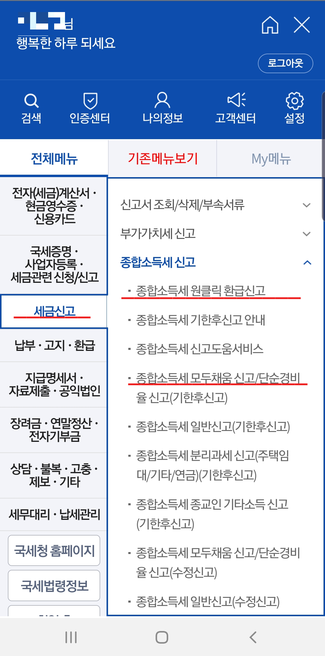 2025 종합소득세 신고 신고기간 방법 홈텍스 손텍스 중도퇴사자 개인사업자 프리랜서