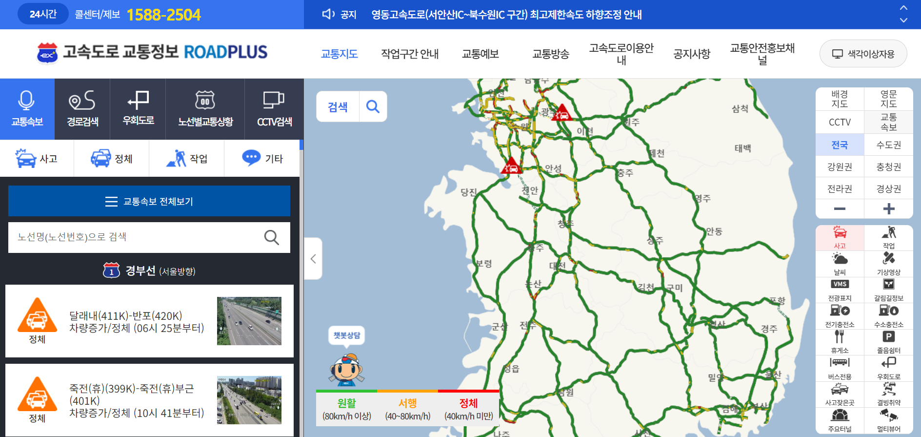 고속도로 교통상황 실시간1