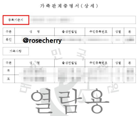 제적부등본발급방법-3-본적조회방법-가족관계증명서에서-등록기준지확인