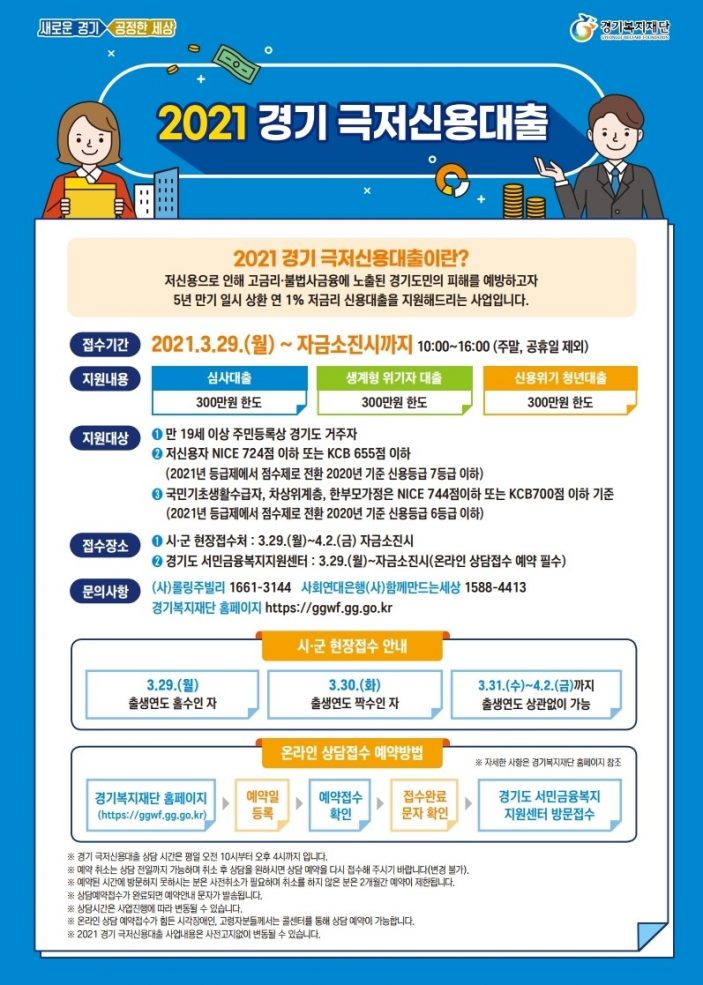 경기-극저-신용-대출