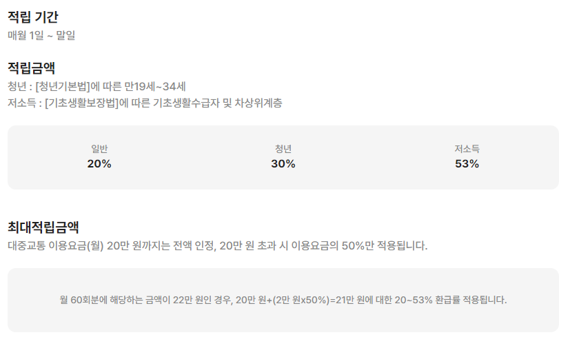 적립금액안내
