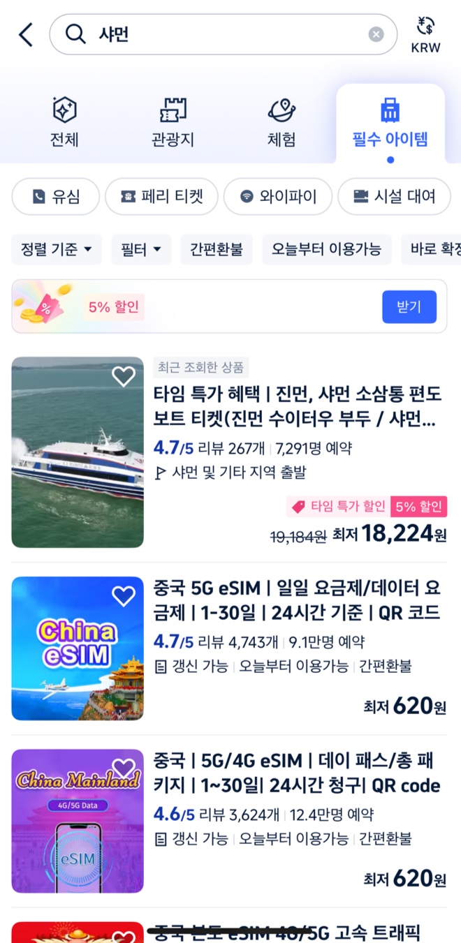 구랑위 여객선 예매