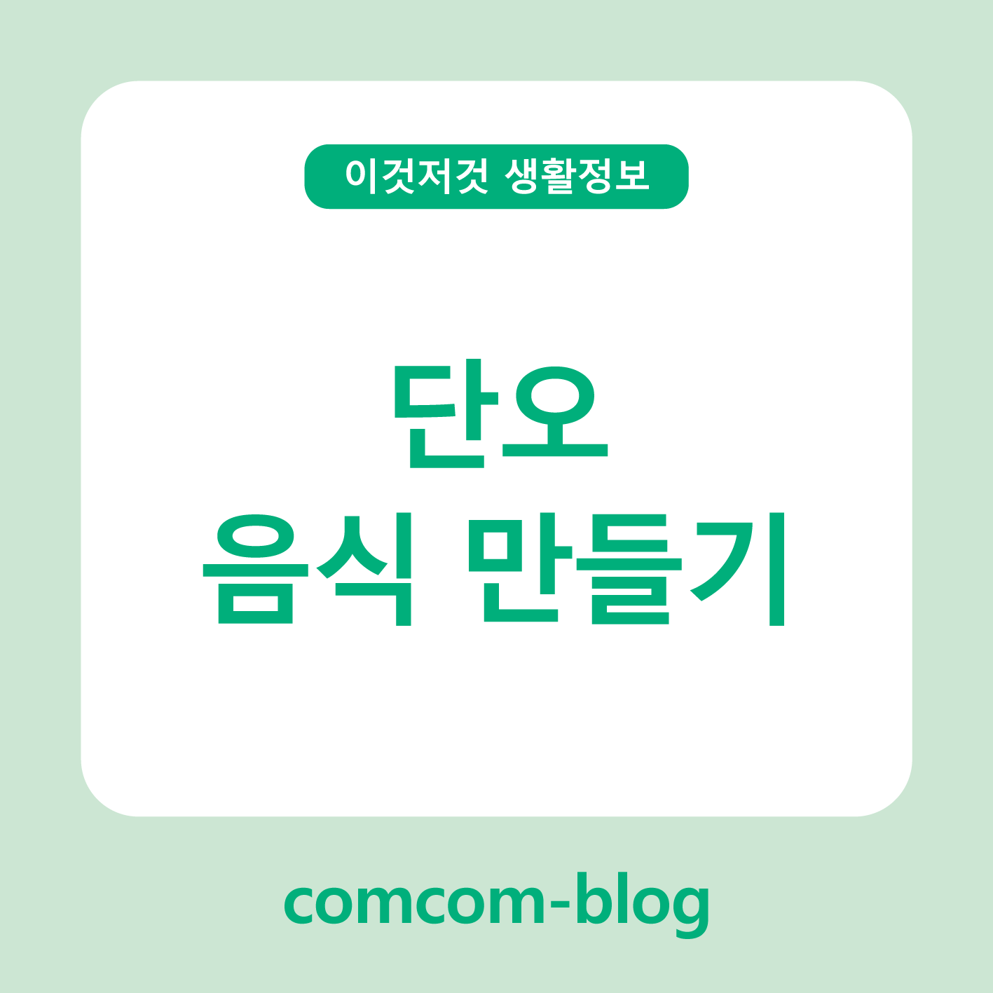 정성 가득한 단오 음식 만들기🌿 전통의 맛으로 채우는 하루