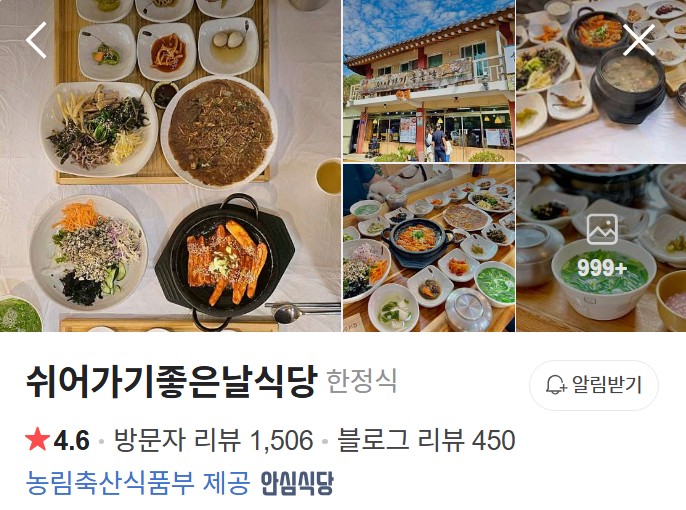 쉬어가기좋은날식당 플레이스